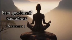 Медитация первой чакры Муладхара.В описании Мантры и аффирмации .