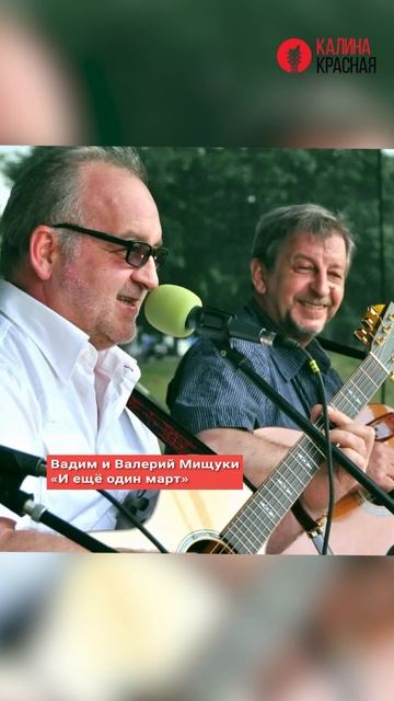 Барды поют о весне! Булат Окуджава, Евгений Клячкин, Вадим и Валерий Мищуки, Галина Хомчик #shorts смотреть онлайн