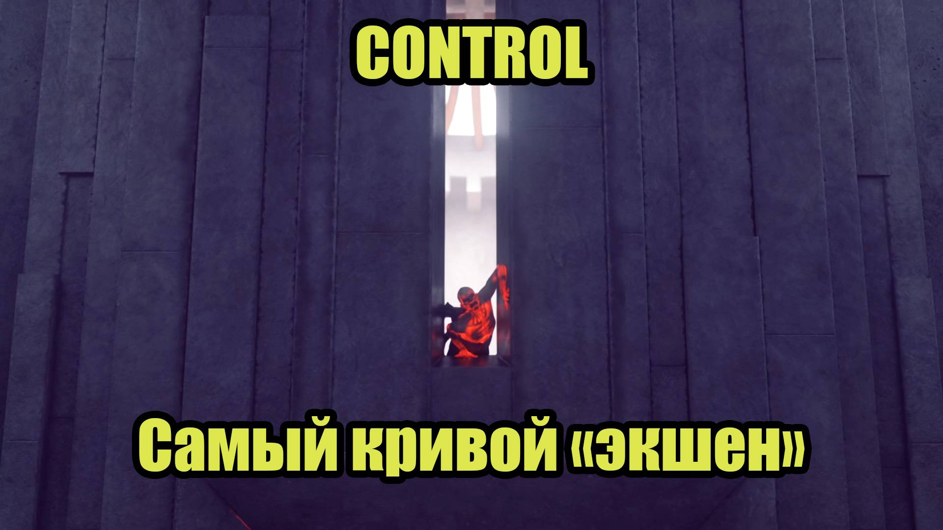 CONTROL #2 смотреть онлайн