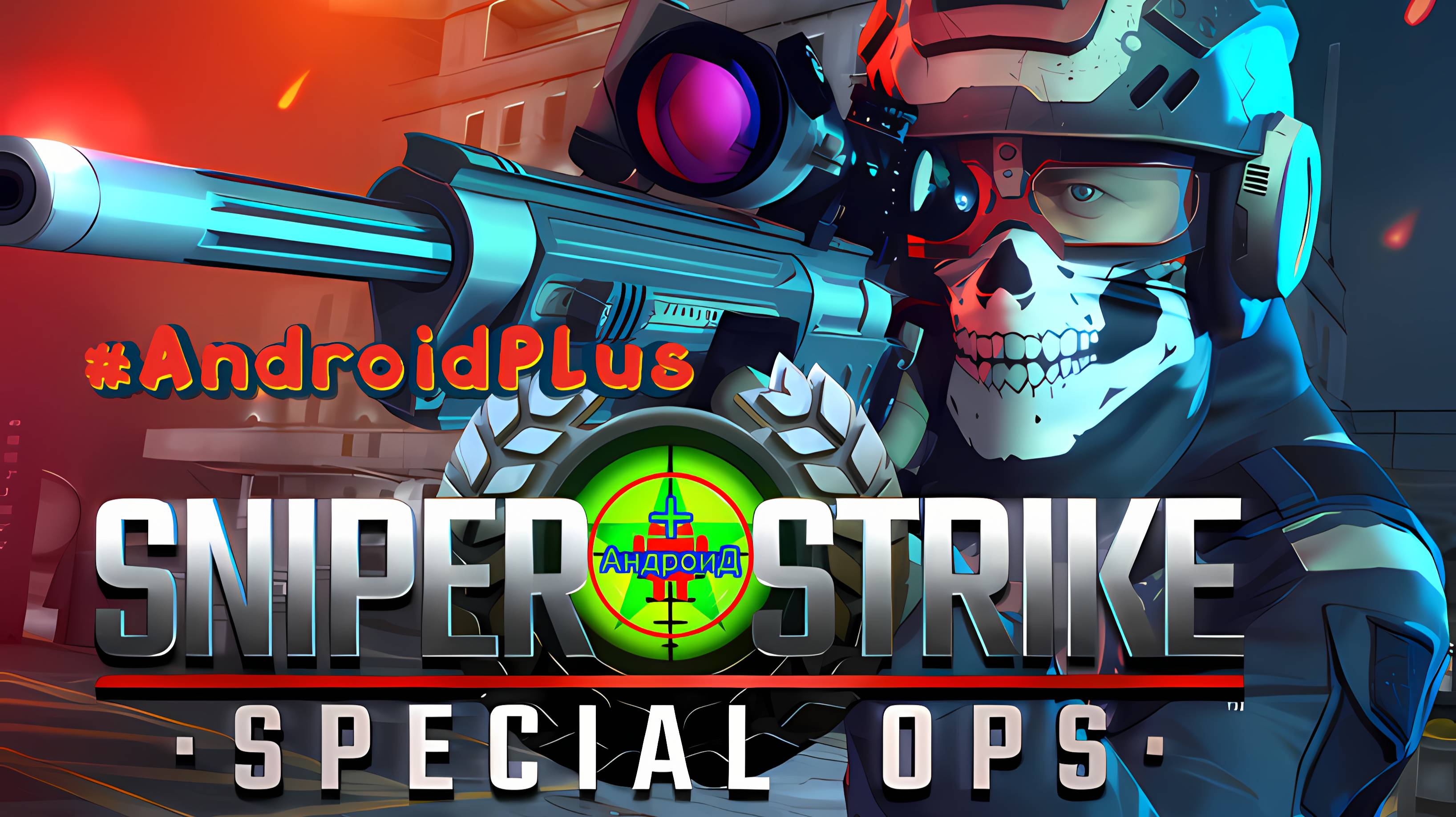 Sniper Strike игра для Android🔘🔵🔴 🅰🅽🅳🆁🅾🅸🅳🅿🅻🆄🆂👹#SniperStrikeFPS3DShooting Game смотреть онлайн