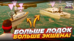 Очередной лодочный форсаж, только теперь - больше лодок! (GTA Vice City Definitive Edition #4)