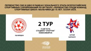 СШ "Бердск" (Бердск) - "Алтай" (Барнаул). Первенство СФО и ДФО. Юноши до 15 лет.