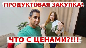 Идем за продуктами в индийский магазин! Что сколько стоит? Кот нас разорит!