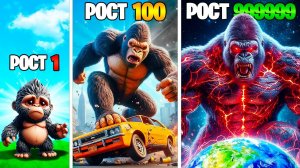 Рост Кинг Конга умножается с Каждым разом в ГТА 5