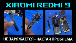 Не заряжается смартфон - Частая проблема на примере Xiaomi Redmi 9
