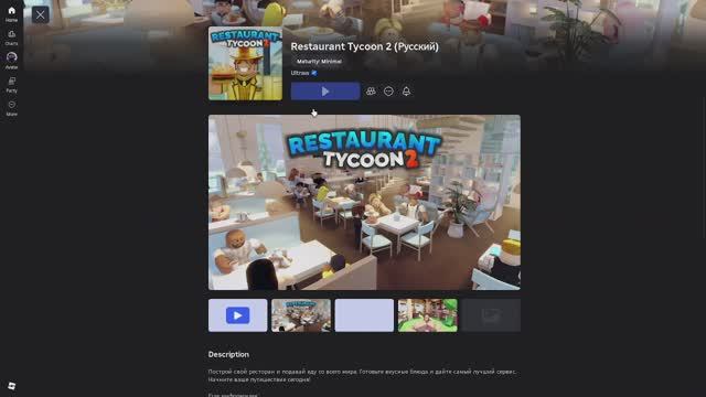 мой ресторан