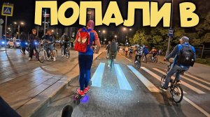 ЗАМЕС НА НОЧНОМ ВЕЛОФЕСТИВАЛЕ