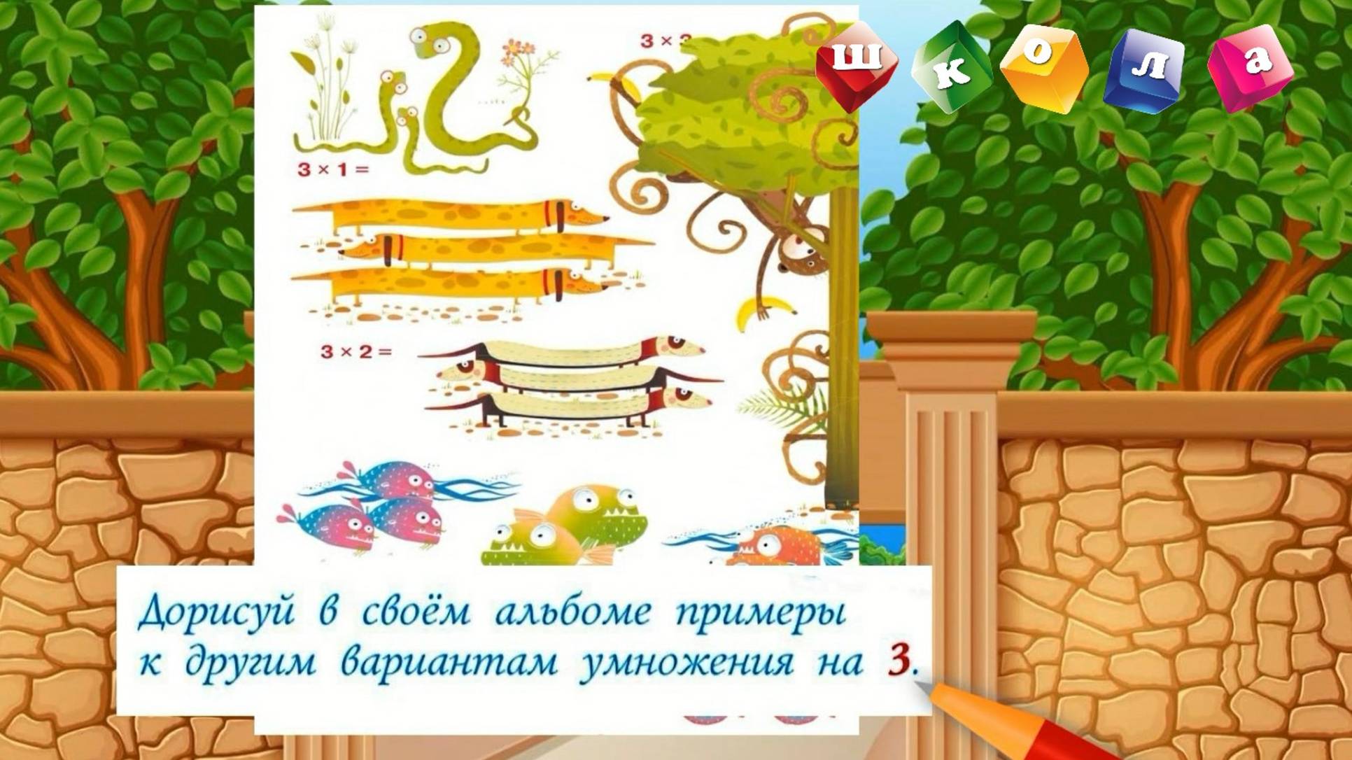 Занимательная математика — Умножение на 3 без проблем