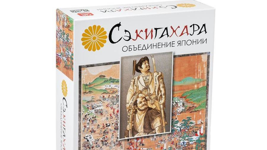 Обзор настольной игры "Секигахара. Объединение Японии"
