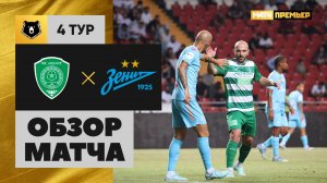 Ахмат - Зенит. Обзор матча Мир РПЛ 09.08.2025