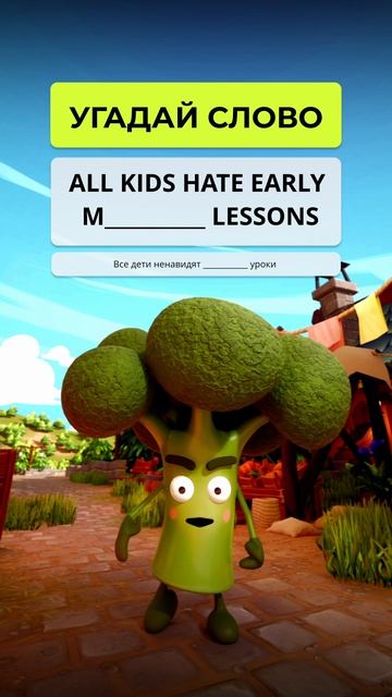 Какие уроки ненавидишь ты?