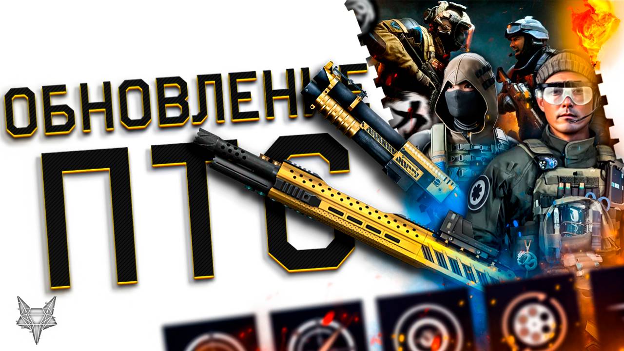 ПТС ВАРФЕЙС!СИСТЕМА МОДОВ 3.0!ФИКС МЕДИКА И PVE!4 НОВЫЕ ПУШКИ!НОВАЯ МЕТА!СОБЫТИЕ,БП,МАГАЗИН WARFACE! смотреть онлайн