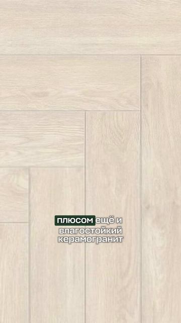 Материалы для пола?