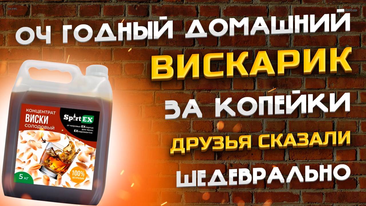 Виски из концентрата не хуже Элитного скотча ! Какой из трёх концентратов Больше всего понравился ? смотреть онлайн
