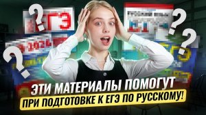 Подготовка к ЕГЭ по русскому с 10 класса: какие материалы помогут? | Умскул