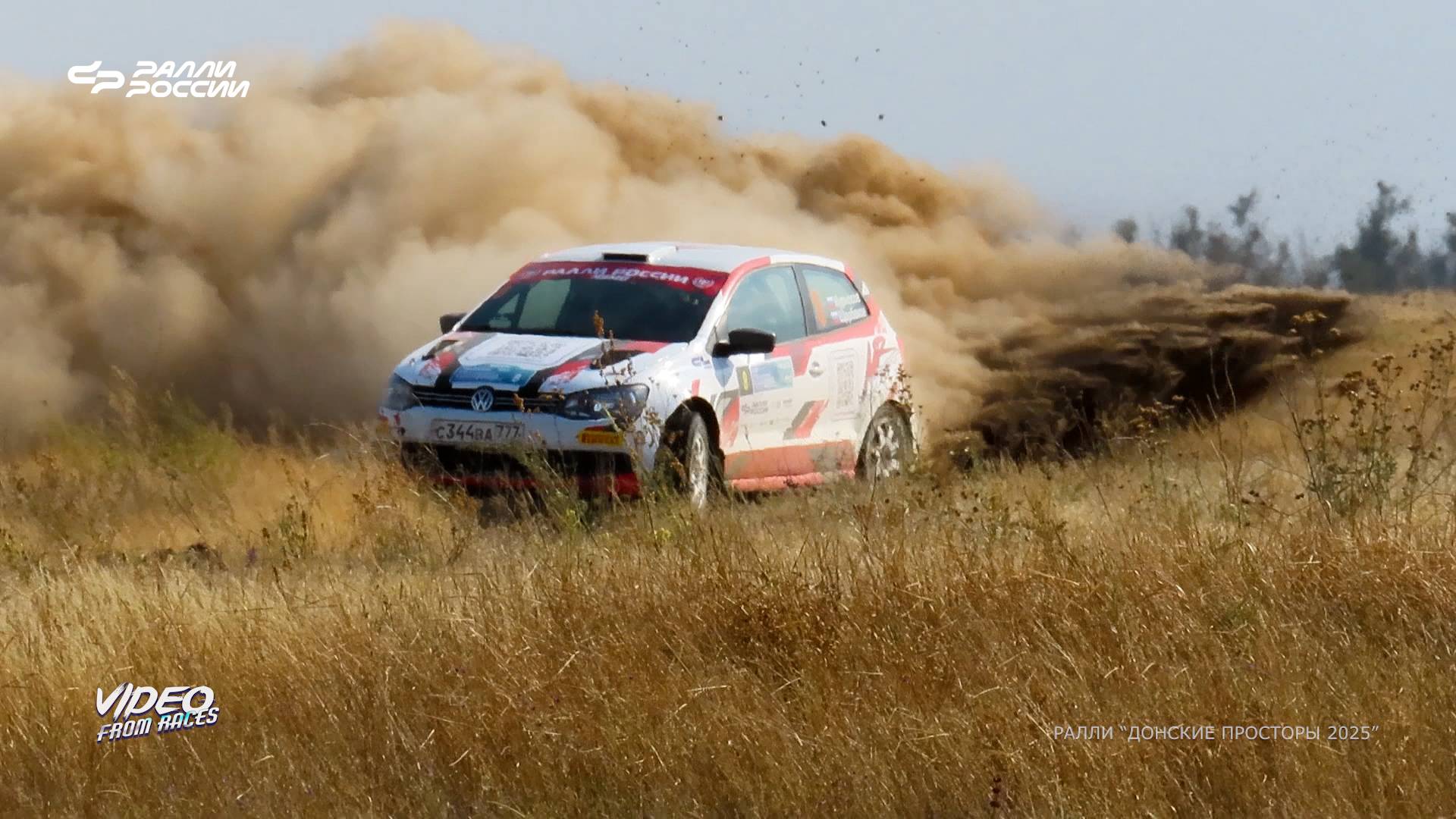 Алексей Курносов / Павел Щербаков. Ралли "Донские просторы 2025".
