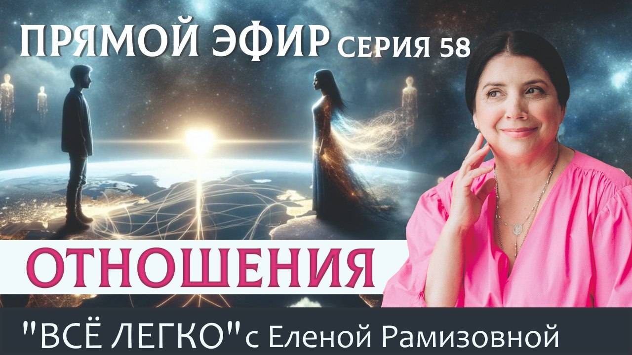 Эфир в записи про отношения.Как научиться не осуждать, квартирный вопрос,как помирить близких людей смотреть онлайн