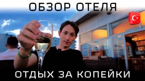 Турция все включено 2025! Обзор Senza Grand Santana Hotel Аланья Махмутлар. Еда, бар и пляж