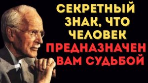 Вы НИКОГДА не встретите своего человека, пока не поймёте ЭТУ вещь (Метод Карла Юнга)