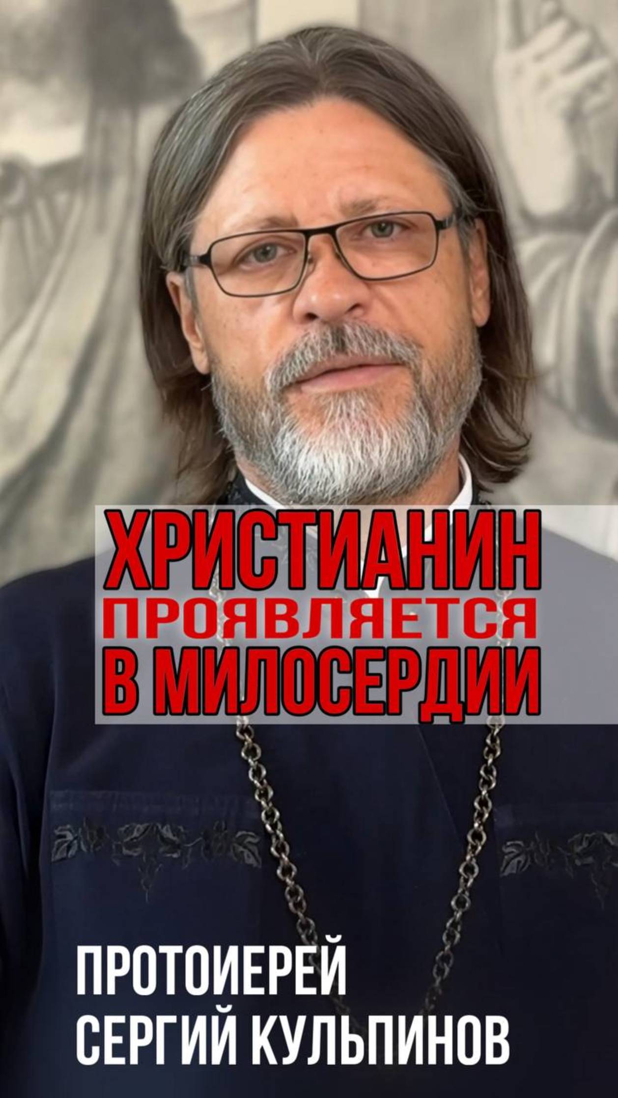 Христианин проявляется в милосердии смотреть онлайн