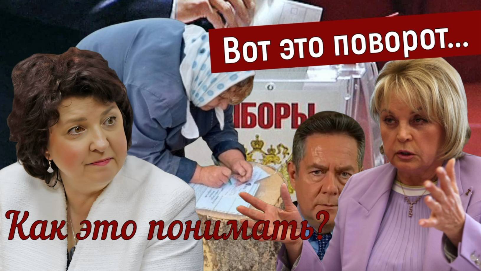 СЕНСАЦИОННОЕ ЗАЯВЛЕНИЕ Эллы ПАМФИЛОВОЙ _Депутат Глазкова в интересах Народа... смотреть онлайн