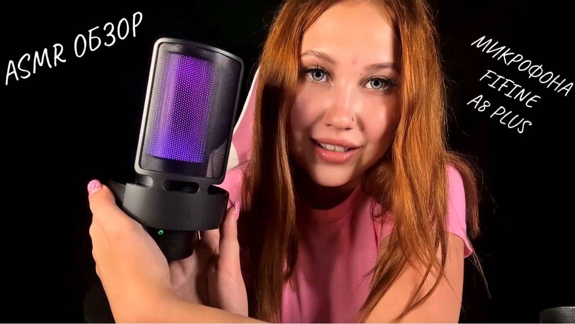 АСМР ОБЗОР МИКРОФОНА FIFINE A8 PLUS ТЕСТ ТРИГГЕРЫ ASMR смотреть онлайн