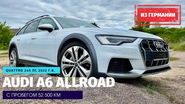 Audi A6 Allroad - универсал мечты или продукт маркетинга! Ницца.