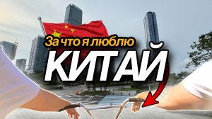 3 факта про Китай | Бмх трюки от первого лица