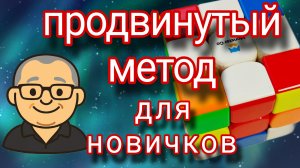 Быстрый МЕТОД Сборки Кубика Рубика Для Начинающих