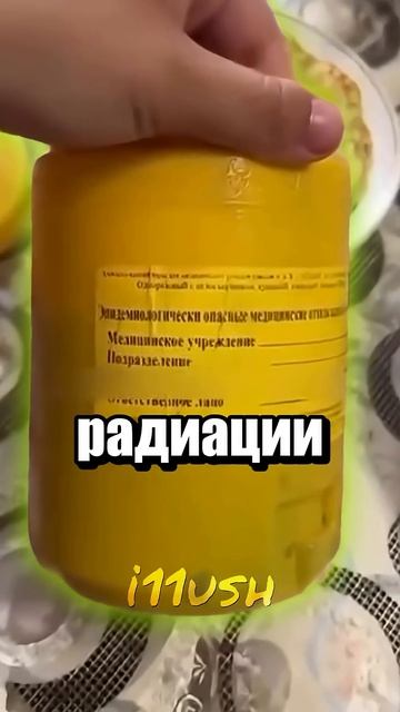 Радиоактивная банка