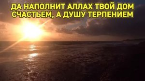 🕋ДУА ДЛЯ ЗАЩИТЫ ОТ ПЛОХОГО!☪️