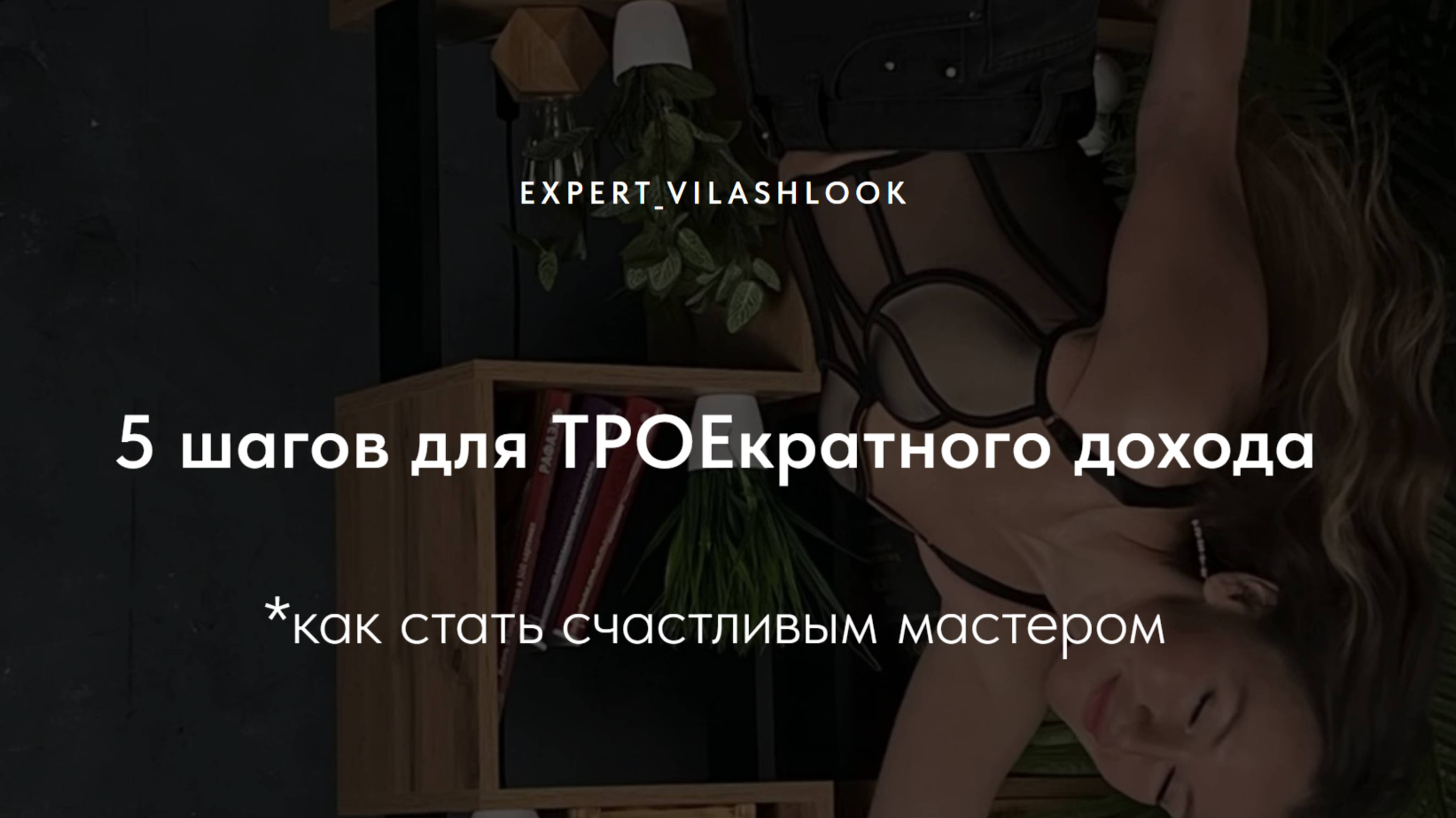 🔥Как заработать💥150k+ в БЬЮТИ-сфере👇🏼