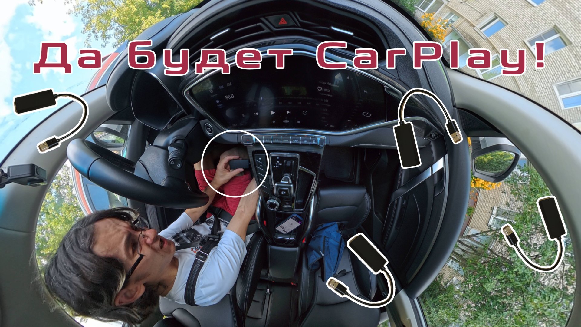 Добавь CarPlay в китайский автомобиль! смотреть онлайн