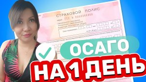 ОСАГО для такси на 1 день - в Яндекс Про, быстро и удобно!