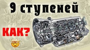 Кинематика автоматической коробки передач 9G-TRONIC 725.0. Планетарная коробка передач