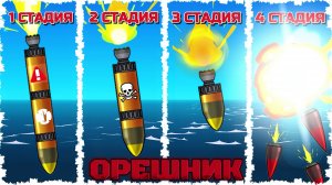 ВСЯ МОЩЬ ОРЕШНИКА!!! АДСКИЙ МОРСКОЙ БОЙ НА 2 ЧАСА С ОРЕШНИКОМ В FORTS!!! #269