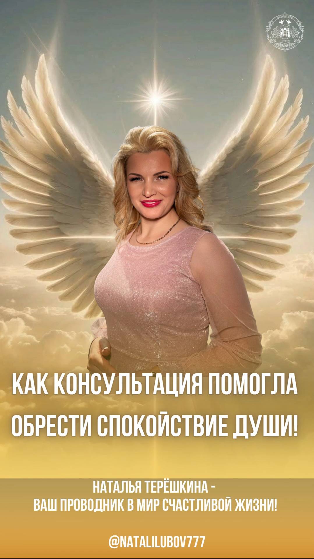 Как консультация помогла обрести спокойствие души смотреть онлайн