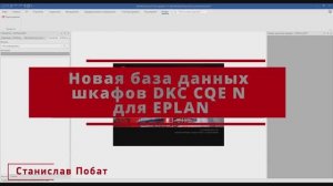 Новинка на Портале!  | Напольные шкафы  ДКС  серии CQE N