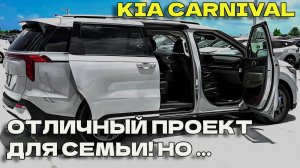Обзор Киа Карнивал 2025: ВСЕ Плюсы и Минусы! Не покупай этот минивэн пока не посмотришь это