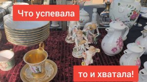 ГЕРМАНИЯ_БАРАХОЛКА. ОБЗОР! Антиквариат, винтаж и прочие клады и сокровища.