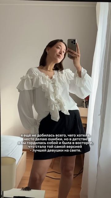 Верить в себя