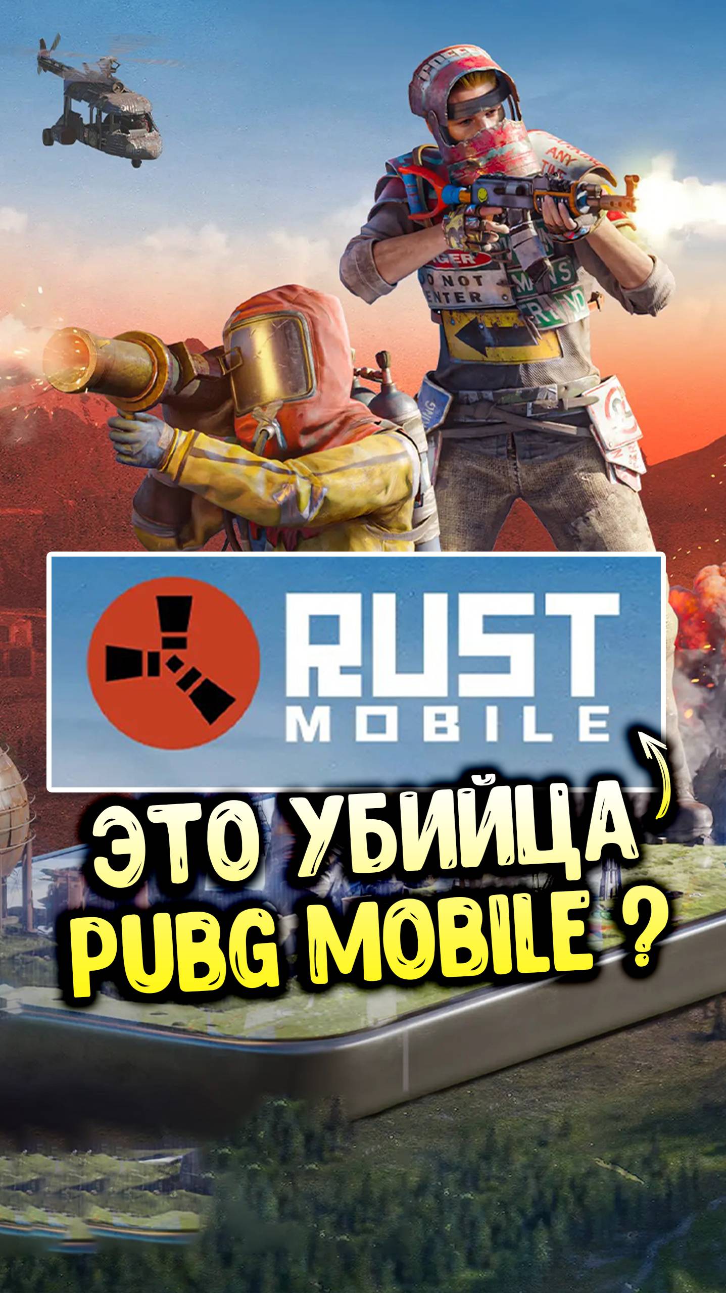 ЭТО НОВЫЙ УБИЙЦА PUBG MOBILE! смотреть онлайн