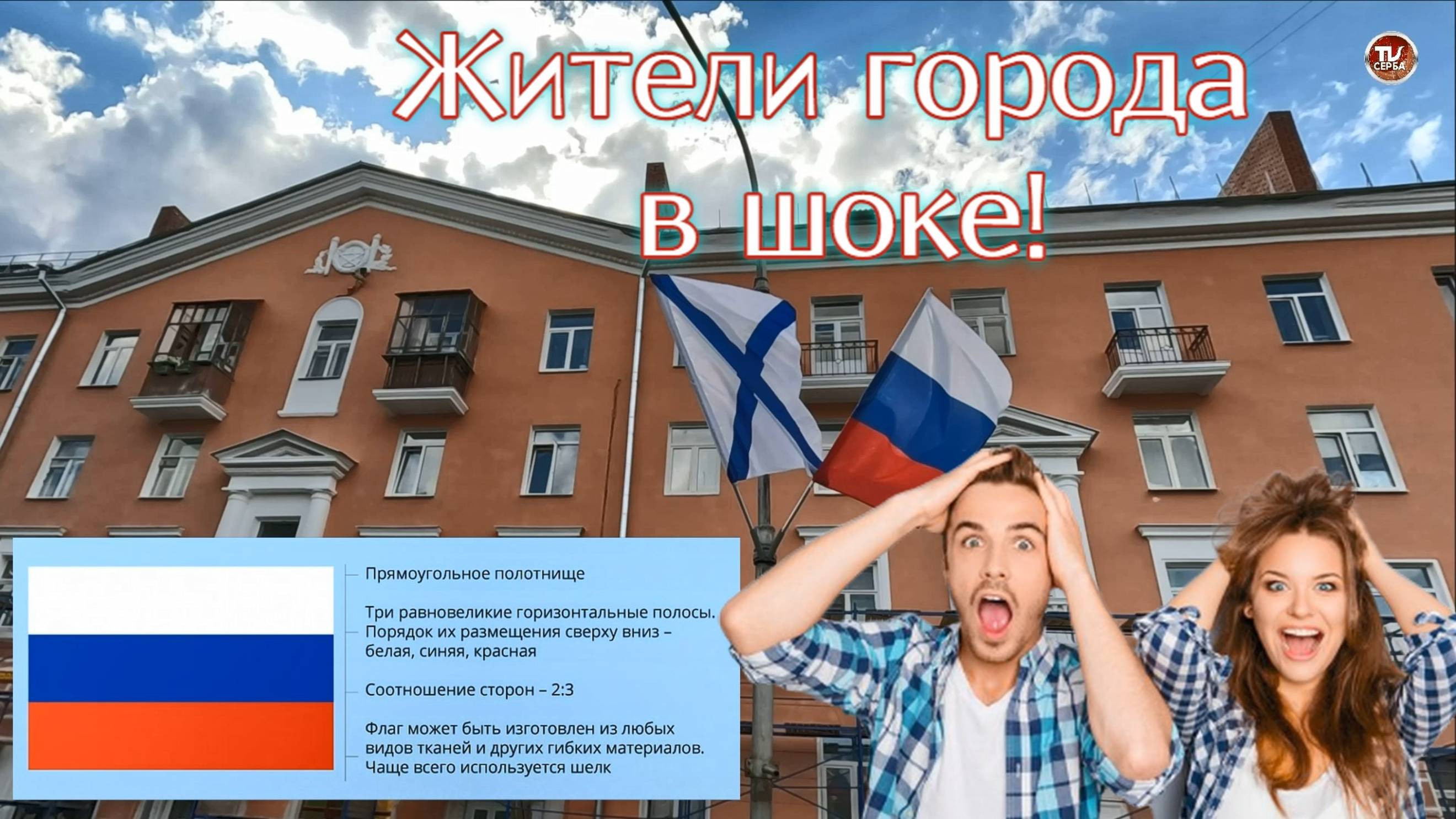 Администрация Северодвинска вывесили флаги РФ и Андреевские флаги. Жители города в шоке! смотреть онлайн