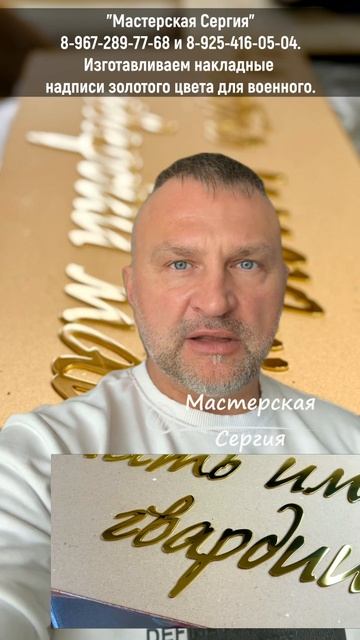 Как мы делаем золотые накладные надписи для могилы военного. Работа Мастерской Сергия. смотреть онлайн