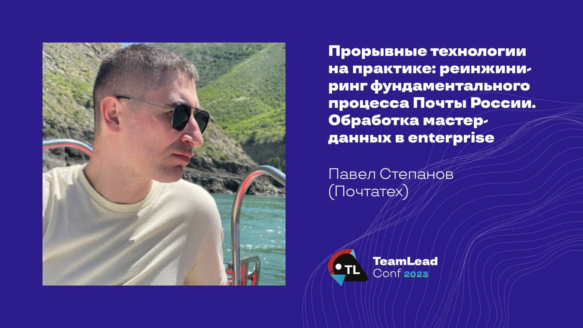 Прорывные технологии на практике: реинжиниринг фундаментального процесса Почты России/Павел Степанов смотреть онлайн