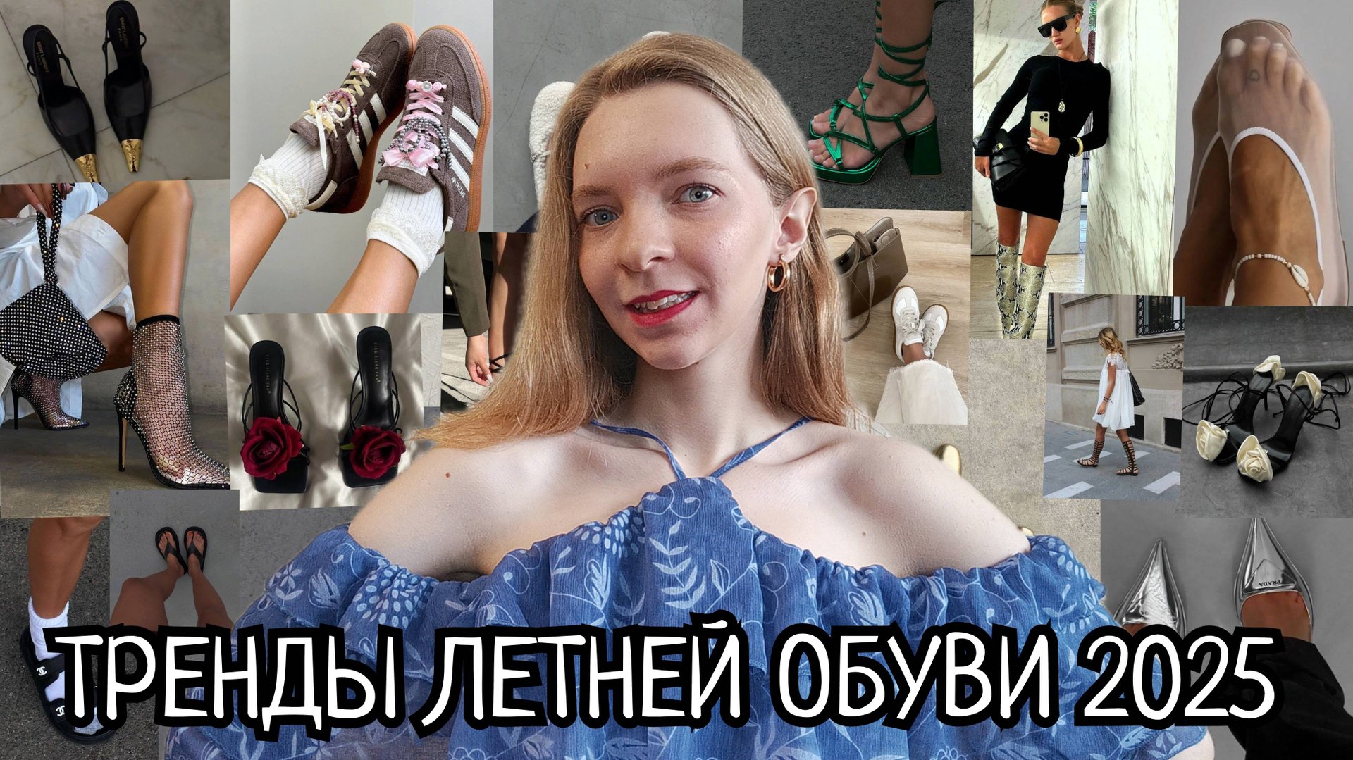 ЭТА ОБУВЬ УЖЕ В МОДЕ! Тренды, которые  будут носить ВСЕ в 2025