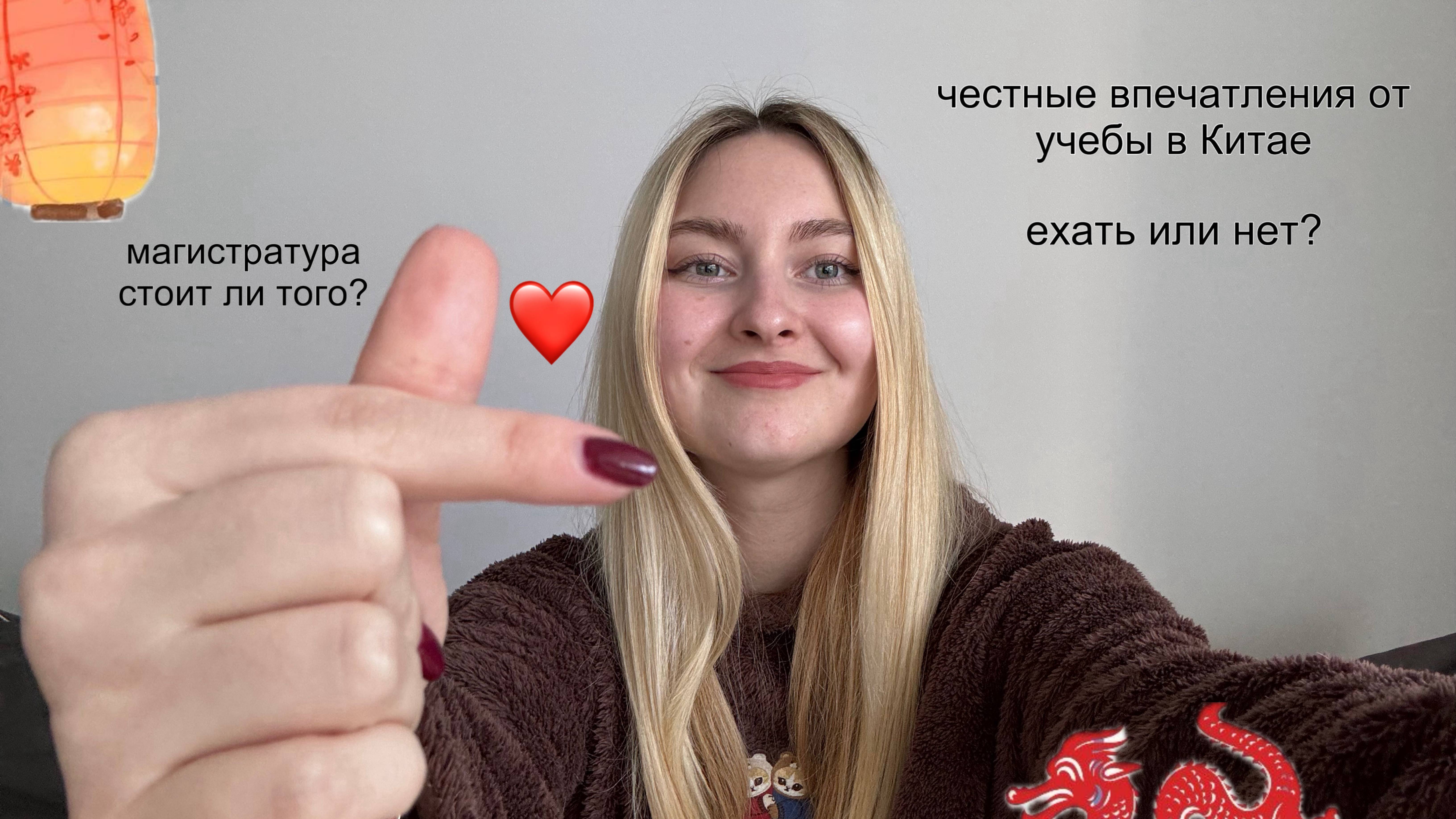 МАГИСТРАТУРА В КИТАЕ/ На английском или на китайском?/ Творческая специальность/ Стоит ли
