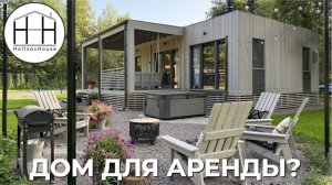 Арендный бизнес с HoltsovHouse