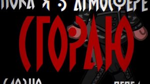 •{Гача меме}• 《Улетай》//РФ,РСФСР//