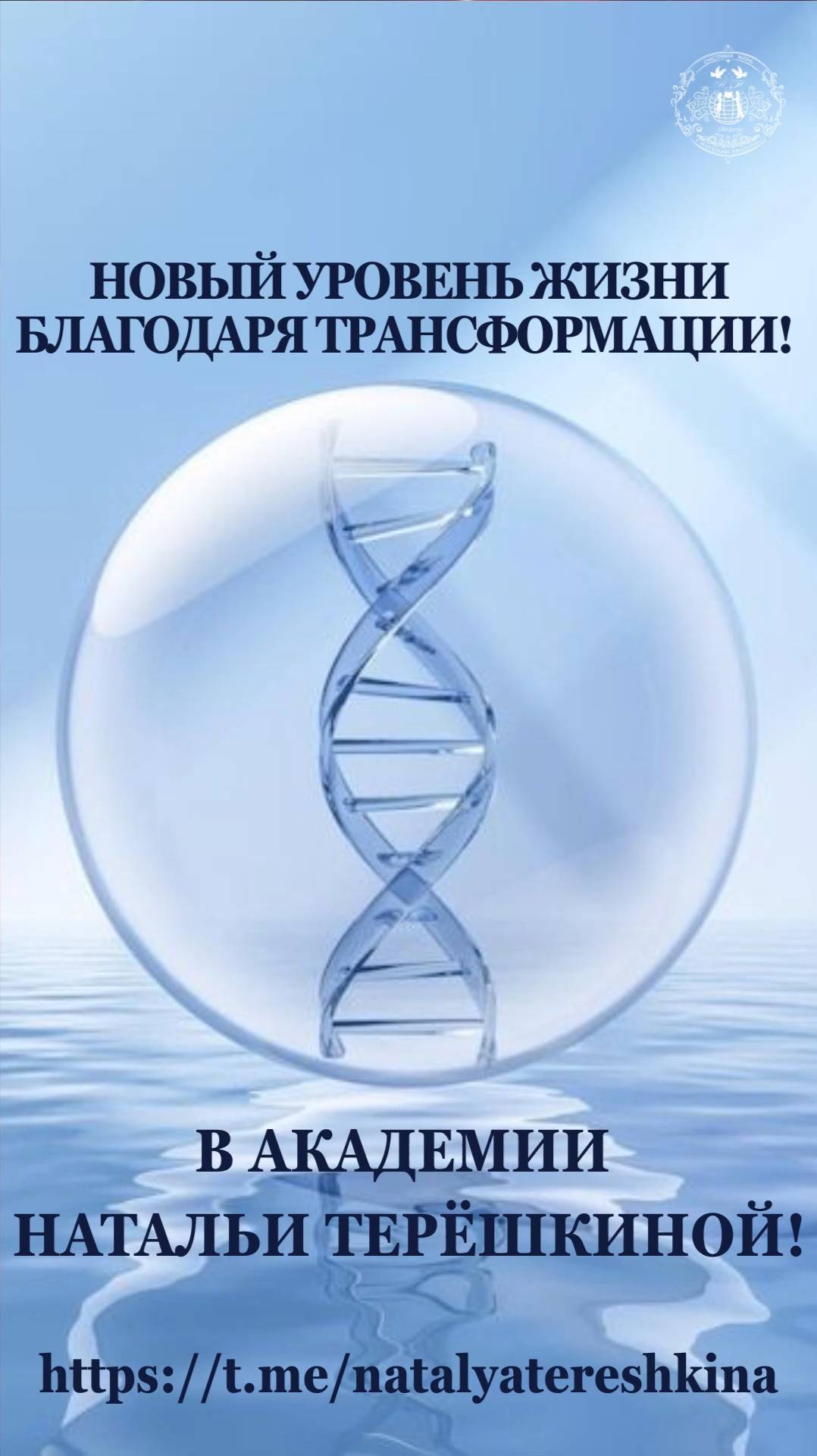 Новый уровень жизни после трансформации с Натальей Терёшкиной смотреть онлайн